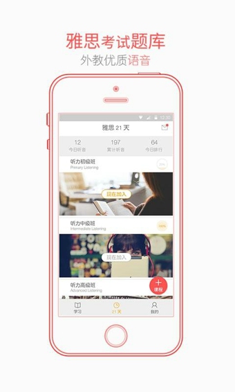 雅思21天app下载-雅思21天安卓版v1.2.0图1