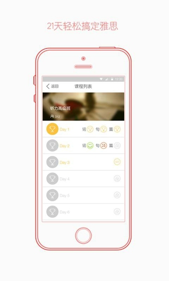 雅思21天app下载-雅思21天安卓版v1.2.0图2