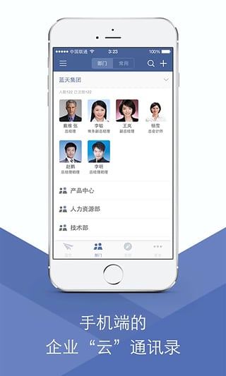 蓝信下载-蓝信安卓版v3.8.2图2