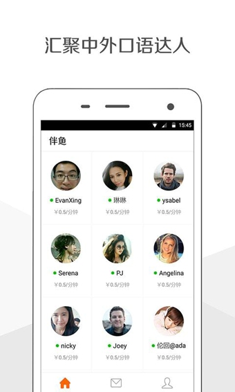 伴鱼口语下载-伴鱼口语安卓版v1.3.2.4图2