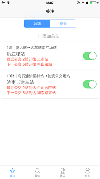掌上公交苹果版下载-掌上公交下载v5.3.4图3