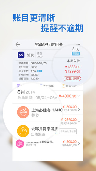 51信用卡管家ipad版下载-51信用卡管家ios版v8.1.0图2