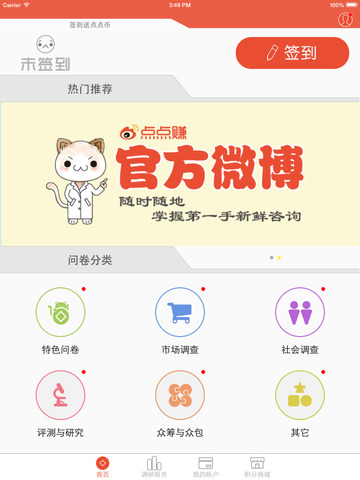 点点赚app下载-点点赚ios版v2.0.4图2