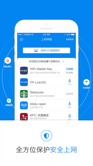 上网神器截图4