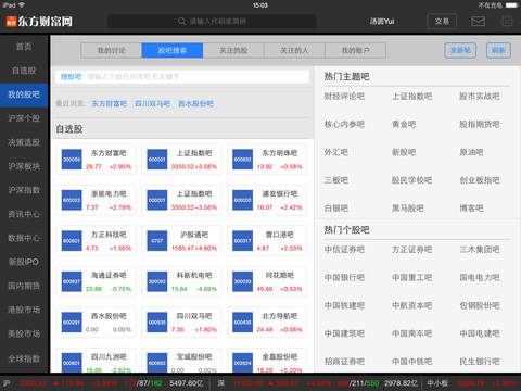 东方财富通官方下载-东方财富通ipad版v5.3.3图3