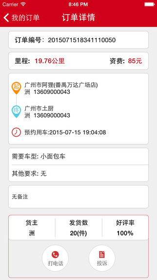 1號(hào)貨的司機(jī)版截圖3