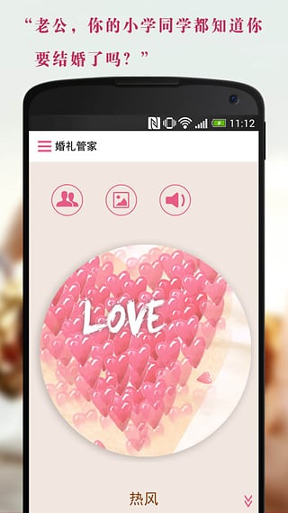 婚礼管家app下载-婚礼管家安卓版v1.4图2