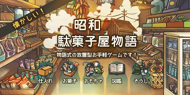 昭和零食店的故事中文汉化版-昭和零食店的故事安卓版v1.0图3
