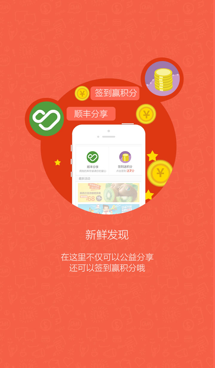 顺丰速运手机客户端截图2