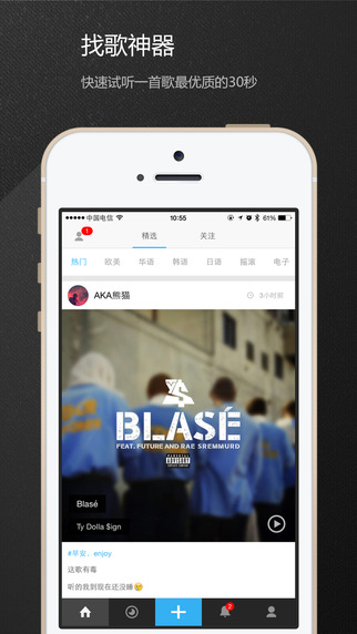 enjoy音乐app-enjoy音乐iphone版v1.2.1图1