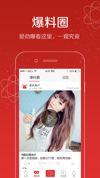 视频头条 app-视频头条 ios版v2.3.5苹果版图2