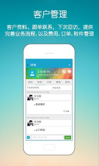 总管家云CRM截图4