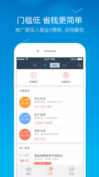 蚂蚁聚宝iphone版下载-蚂蚁聚宝ios版v1.0.0图4