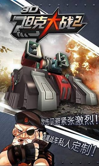 3D坦克大战2下载-3D坦克大战2安卓版v1.0.6图3