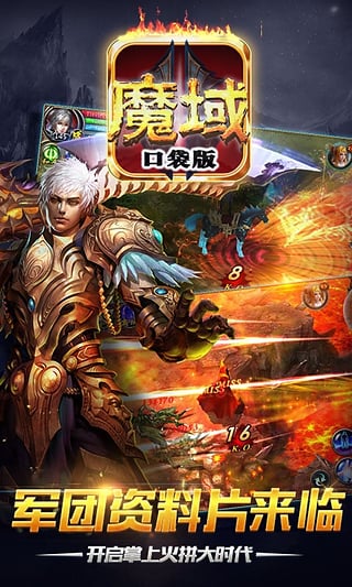 魔域口袋版下载-魔域口袋版安卓版v2.9.0图2