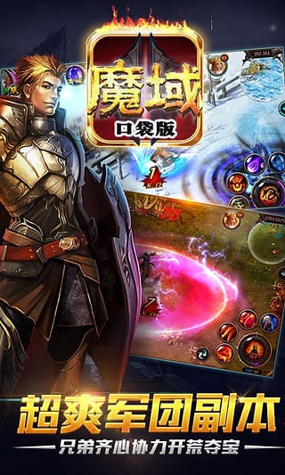 魔域口袋版下载-魔域口袋版安卓版v2.9.0图4