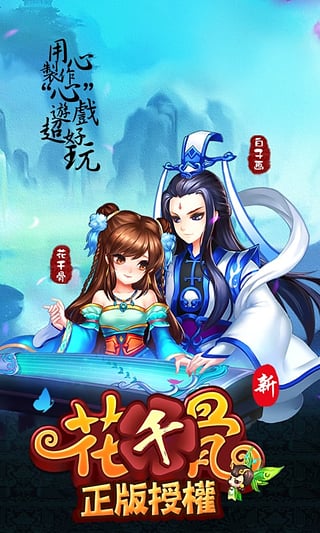 新花千骨手游-新花千骨安卓版v1.3.0图1