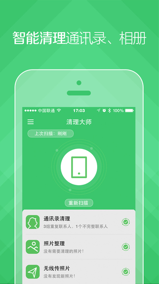 手机清理大师免费下载-手机清理大师ios版v1.0图1