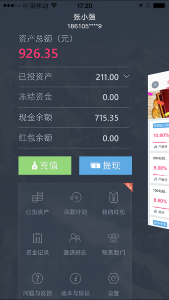 网信理财截图1