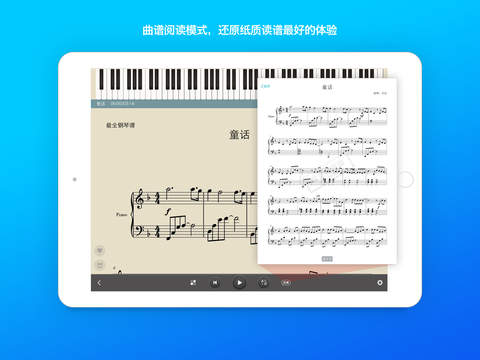 最全钢琴谱下载-最全钢琴谱ipad版v1.3.0图4