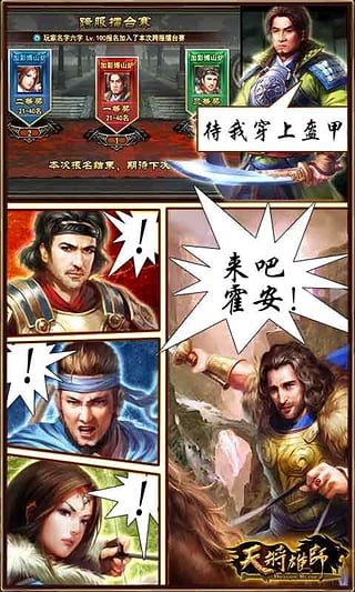 天降雄师截图4