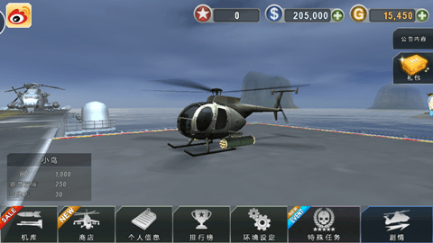 炮艇战3D直升机无限金币版-炮艇战3D直升机安卓版 v1.7.7图2