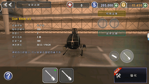 炮艇战3D直升机无限金币版-炮艇战3D直升机安卓版 v1.7.7图3