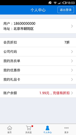 洗衣管家app-洗衣管家安卓版v2.0.1图4