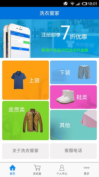 洗衣管家app-洗衣管家安卓版v2.0.1图1