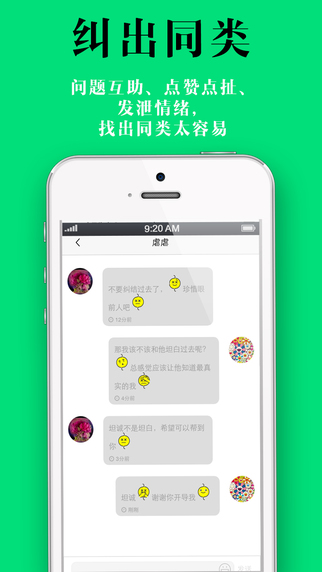 纠纠app-纠纠iphone版v1.0图2