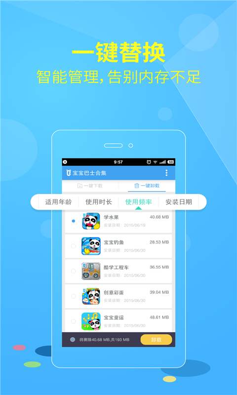 宝宝巴士下载-宝宝巴士大全下载v8.8.25.00图4