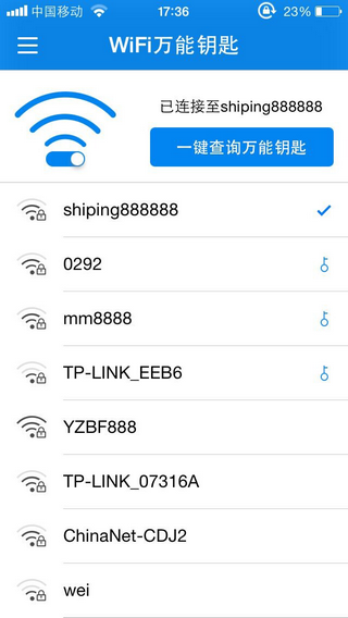 WIFI万能钥匙越狱版截图2