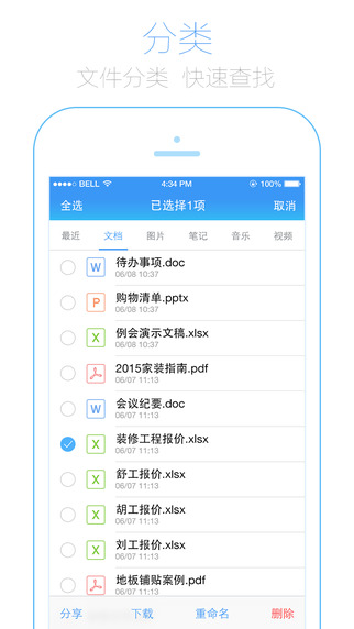 腾讯微云网盘下载-腾讯微云苹果版v3.2.2图2