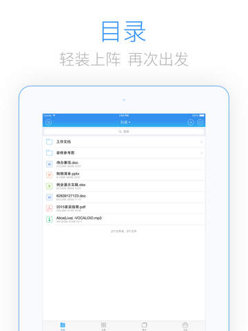 微云ipad版下载-微云ios版v3.2.2图1