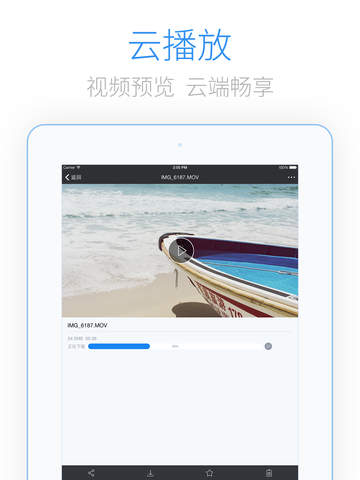 微云ipad版下载-微云ios版v3.2.2图4