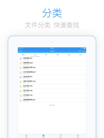 微云ipad版下载-微云ios版v3.2.2图2