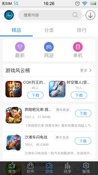 东东手游助手截图3