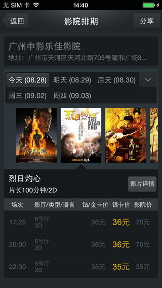 院线通电影票截图4