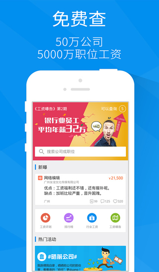 曝工资 app-曝工资iphone版v3.7图2