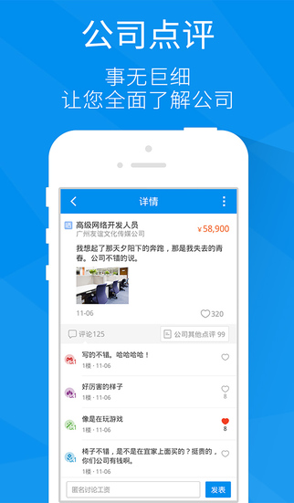 曝工资 app-曝工资iphone版v3.7图4