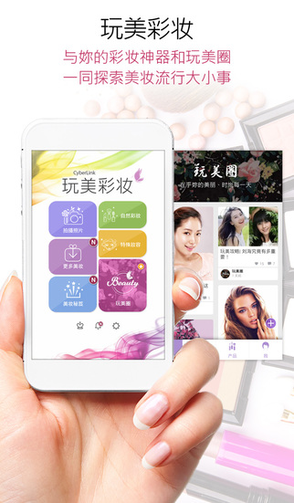 玩美彩妆app-玩美彩妆iphone版v4.7.0图2
