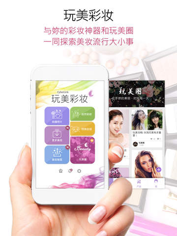 玩美彩妆ipad版下载-玩美彩妆ios版v4.7.0图2