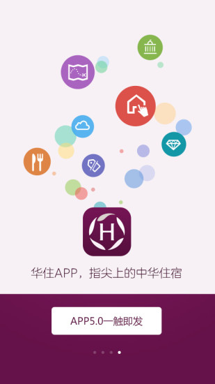 华住酒店app-华住酒店安卓版v5.5.1图4