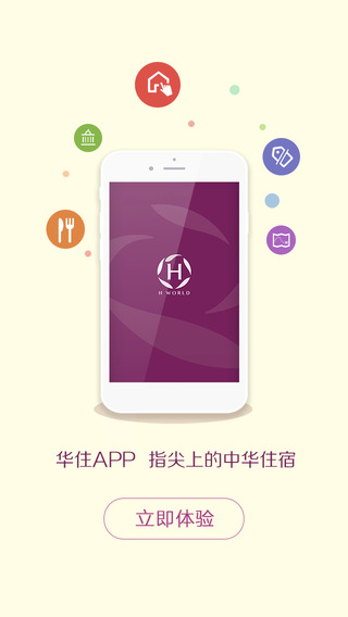 华住酒店app下载-华住酒店苹果版v5.5.2图4