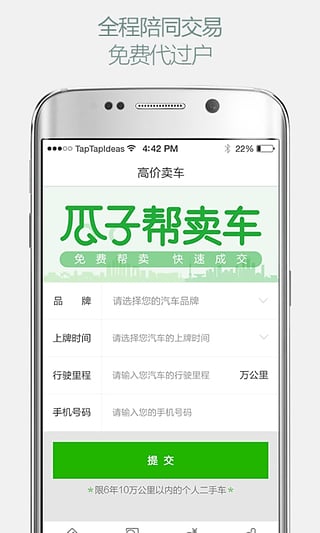 瓜子二手车app-瓜子二手车安卓版v1.1.2图4