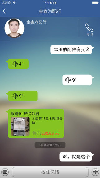 汽修宝app-汽修宝iphone版v3.1.1图4