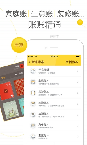 随手记手机版下载-随手记安卓版下载v10.2.4.0图3