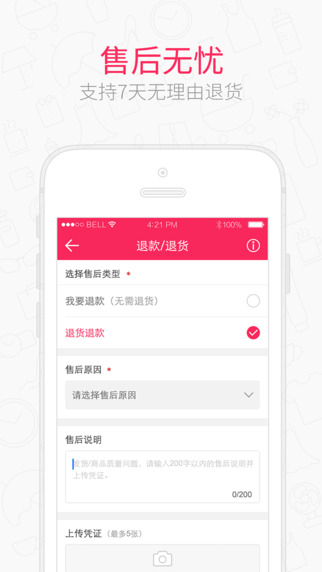 卷皮app-卷皮9.9包邮iphone版v3.3.1图5