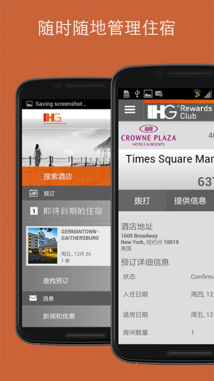 IHG app-IHG安卓版v3.18-IHG优悦会图3