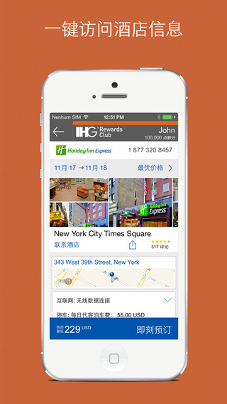 IHG苹果版下载-IHG优悦会iphone版v3.18.1图4